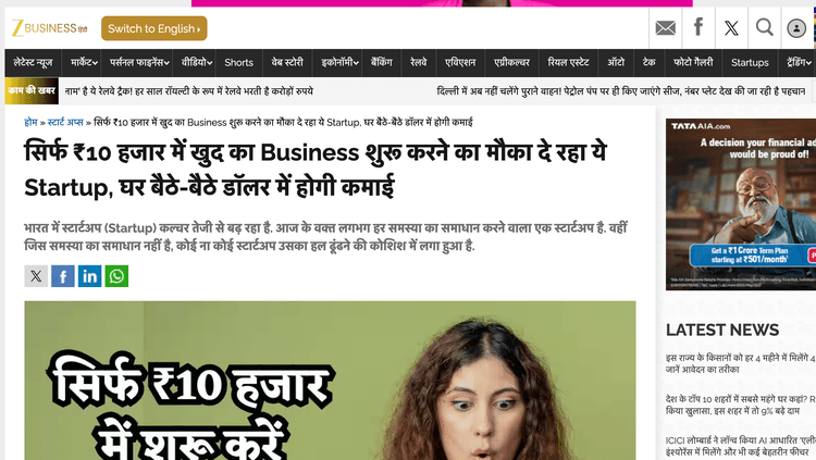 सिर्फ ₹10 हजार में खुद का Business शुरू करने का मौका दे रहा ये Startup, घर बैठे-बैठे डॉलर में होगी कमाई